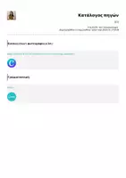 Προεπισκόπηση - Άλλος τύπος υλικού - Ο καθρέπτης της αυτοεκτίμησης μου - Σελίδα 1