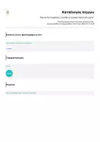 Προεπισκόπηση - Flashcards - "Και αν δεν περάσεις, εγώ θα σε αγαπώ! Καλή επιτυχία!" - Σελίδα 1