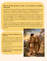 Προεπισκόπηση - Υποστηρικτικό υλικό / Ειδική αγωγή - ΚΕΙΜΕΝΟ 8 Γ ΓΥΜΝΑΣΙΟΥ - Σελίδα 3