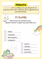 Προεπισκόπηση - Φύλλα εργασίας - Ebook Γ & Δ Δημοτικού Γλώσσα - Σελίδα 1
