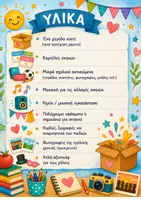Προεπισκόπηση - Πλάνο μαθήματος / Υλικό για τον εκπαιδευτικό - Σύντομο θεατρικό λήξης – οδηγίες και υλικό για τους εκπαιδευτικούς - Σελίδα 2