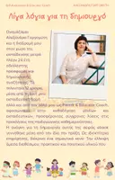 Προεπισκόπηση - Παρουσιάσεις - Mini - Ομαδικά Παιχνίδια για Πάρτυ & Εορταστικές Εκδηλώσεις - Σελίδα 3