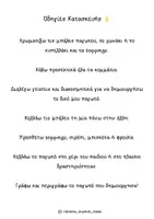 Προεπισκόπηση - Υποδείγματα ζωγραφικής και χειροτεχνίας - Φτιάχνω & Περιγράφω το Παγωτό μου - Σελίδα 1