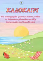 Προεπισκόπηση - Φύλλα εργασίας - Καλοκαιρινό Πακέτο Γλώσσας για Νηπιαγωγείο - Εξώφυλλο
