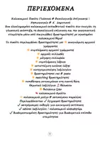 Προεπισκόπηση - Φύλλα εργασίας - Καλοκαιρινό Πακέτο Γλώσσας για Νηπιαγωγείο - Σελίδα 1