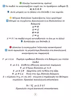 Προεπισκόπηση - Φύλλα εργασίας - Καλοκαιρινό Πακέτο Γλώσσας για Νηπιαγωγείο - Σελίδα 3
