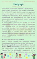 Προεπισκόπηση - Φύλλα εργασίας - Mini - Τεχνικές Ζωγραφικής - Χτένα - Σελίδα 1