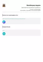Προεπισκόπηση - Άλλος τύπος υλικού - Δραστηριότητα: Τα μπαλόνια της χαράς μου - Σελίδα 1