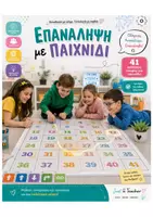 Προεπισκόπηση - Υποστηρικτικό υλικό / Ειδική αγωγή - Παιχνίδι επανάληψης για διαδραστική επανάληψη μαθημάτων με ρομπότ - Σελίδα 1