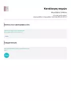 Προεπισκόπηση - Φύλλα εργασίας - Μικρό βιβλίο 19 Μαίου - Σελίδα 2