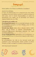 Προεπισκόπηση - Φύλλα εργασίας - Mini - Μεγάλοι Ζωγράφοι - Matisse - Σελίδα 1