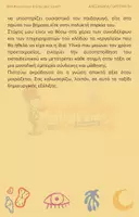 Προεπισκόπηση - Φύλλα εργασίας - Mini - Μεγάλοι Ζωγράφοι - Matisse - Σελίδα 3