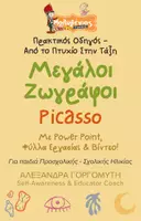 Προεπισκόπηση - Φύλλα εργασίας - Mini - Μεγάλοι Ζωγράφοι - Picasso - Εξώφυλλο