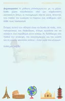 Προεπισκόπηση - Φύλλα εργασίας - Mini - Ο Γύρος του Κόσμου - Μεξικό - Σελίδα 2