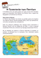 Προεπισκόπηση - Φύλλα εργασίας - Γενοκτονία Ποντίων - 19 Μαΐου - Μαθαίνουμε την Ιστορία και την Παράδοση του Πόντου - Σελίδα 1