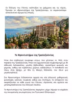 Προεπισκόπηση - Φύλλα εργασίας - Γενοκτονία Ποντίων - 19 Μαΐου - Μαθαίνουμε την Ιστορία και την Παράδοση του Πόντου - Σελίδα 3