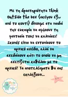 Προεπισκόπηση - Άλλος τύπος υλικού - _THINK OUTSIDE THE BOX summer edition - Σελίδα 1
