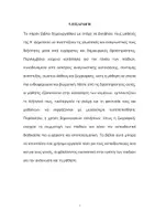 Προεπισκόπηση - Φύλλα εργασίας - Οι περιπέτειες και τα μυστικά των κειμένωn (1) - Σελίδα 2