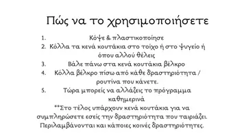 Προεπισκόπηση - Άλλος τύπος υλικού - Οπτικοποιημένο πρόγραμμα ρουτίνας (για το σπίτι) - Σελίδα 2