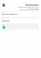 Προεπισκόπηση - Άλλος τύπος υλικού - Οπτικοποιημένο πρόγραμμα ρουτίνας (για το σπίτι) - Σελίδα 1