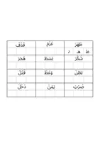 Vorschau - Unterrichtsreihen - Fatha(ـَ) reading practice sheets (3 sheets in total) - Seite 1