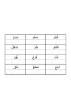 Vorschau - Unterrichtsreihen - Fatha(ـَ) reading practice sheets (3 sheets in total) - Seite 2