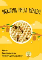 Προεπισκόπηση - Φύλλα εργασίας - Παγκόσμια Ημέρα Μέλισσας Νηπιαγωγείο Δημοτικό Μέλισσα Ενεργός Πολίτης Εργαστήρια Δεξιοτήτων - Εξώφυλλο