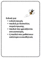 Προεπισκόπηση - Υποστηρικτικό υλικό / Ειδική αγωγή - Μαθηματικά με Παιχνίδι και Δράση - Σελίδα 3