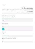 Προεπισκόπηση - Φύλλα εργασίας - Το Βαζάκι των Επιτευγμάτων | Τέλος Σχολικής Χρονιάς | Αναστοχαστική Δραστηριότητα - Σελίδα 1