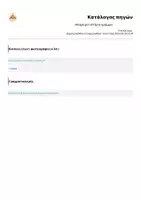 Προεπισκόπηση - Flashcards - Αποχαιρετιστήριο γράμμα! 🎁 - Σελίδα 1