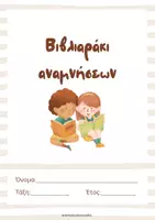 Προεπισκόπηση - Υποδείγματα ζωγραφικής και χειροτεχνίας - Βιβλιαράκια αναμνήσεων για το τέλος της σχολικής χρονιάς - Σελίδα 1