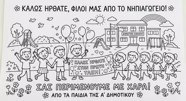Προεπισκόπηση - Διαδραστικό υλικό - Πακέτο Μετάβασης από το Νηπιαγωγείο στο Δημοτικό - Εξώφυλλο