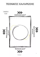 Προεπισκόπηση - Φύλλα εργασίας - Worksheet με τεχνική χαλάρωσης - Εξώφυλλο