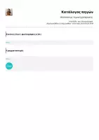 Προεπισκόπηση - Φύλλα εργασίας - Worksheet με τεχνική χαλάρωσης - Σελίδα 1