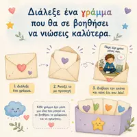Προεπισκόπηση - Φύλλα εργασίας - Το κουτί των συναισθημάτων/κιτ συναισθηματικής αναγνώρισης - Σελίδα 3