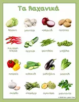 Προεπισκόπηση - Φύλλα εργασίας - Vegetables - Worksheets - λαχανικά - Σελίδα 1