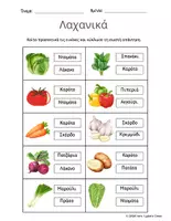 Προεπισκόπηση - Φύλλα εργασίας - Vegetables - Worksheets - λαχανικά - Σελίδα 3