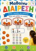 Προεπισκόπηση - Υποστηρικτικό υλικό / Ειδική αγωγή - Μαθαίνω διαίρεση - Παίζω, μοιράζω, κατανοώ - Εξώφυλλο