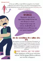 Προεπισκόπηση - Υποστηρικτικό υλικό / Ειδική αγωγή - Αφίσες συναισθημάτων (ερμηνεία, μήνυμα, σωματική διάσταση) - Σελίδα 3