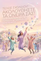 Προεπισκόπηση - Flashcards - Αναμνηστική Αφίσα-Κάρτα Αποφοίτησης - Εξώφυλλο
