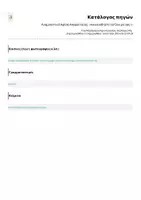 Προεπισκόπηση - Flashcards - Αναμνηστική Αφίσα-Κάρτα Αποφοίτησης - Σελίδα 1