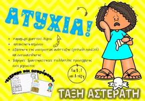 Προεπισκόπηση - Φύλλα εργασίας - ατυχία 1 - Εξώφυλλο