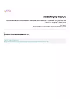 Προεπισκόπηση - Υποστηρικτικό υλικό / Ειδική αγωγή - Σχεδιάγραμμα με εικονογράφηση: Ενότητα 2η (Ο Ηρακλής) - Κεφάλαιο 7ο (Το τέλος του Ηρακλή) - Ιστορία Γ' Δημοτικού - Σελίδα 2