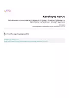 Προεπισκόπηση - Υποστηρικτικό υλικό / Ειδική αγωγή - Σχεδιάγραμμα με εικονογράφηση: Ενότητα 3η (Ο Θησέας) - Κεφάλαιο 1ο (Θησέας, το βασιλόπουλο της Τροιζήνας) - Ιστορία Γ' Δημοτικού - Σελίδα 2