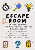 Προεπισκόπηση - Εργασία τάξης/τεστ - Escape room για το τέλος της χρονιάς (Γ-ΣΤ τάξη) - Εξώφυλλο