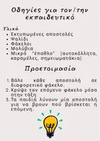 Προεπισκόπηση - Εργασία τάξης/τεστ - Escape room για το τέλος της χρονιάς (Γ-ΣΤ τάξη) - Σελίδα 2