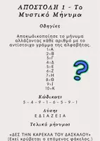 Προεπισκόπηση - Εργασία τάξης/τεστ - Escape room για το τέλος της χρονιάς (Γ-ΣΤ τάξη) - Σελίδα 3