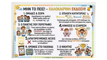 Προεπισκόπηση - Παιχνίδια - Παιχνίδι για το τέλος της σχολικής χρονιάς. Μην το πεις! - Σελίδα 1