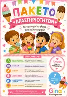 Προεπισκόπηση - Φύλλα εργασίας - ΔΙΑΘΕΜΑΤΙΚΟ ΠΑΚΕΤΟ ΔΡΑΣΤΗΡΙΟΤΗΤΩΝ ΓΙΑ ΤΟ ΠΑΓΩΤΟ - Εξώφυλλο
