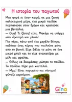Προεπισκόπηση - Φύλλα εργασίας - ΔΙΑΘΕΜΑΤΙΚΟ ΠΑΚΕΤΟ ΔΡΑΣΤΗΡΙΟΤΗΤΩΝ ΓΙΑ ΤΟ ΠΑΓΩΤΟ - Σελίδα 1